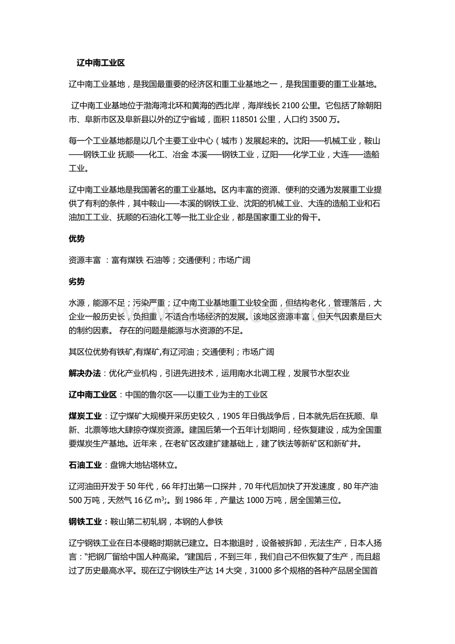 中国主要工业区.doc_第1页