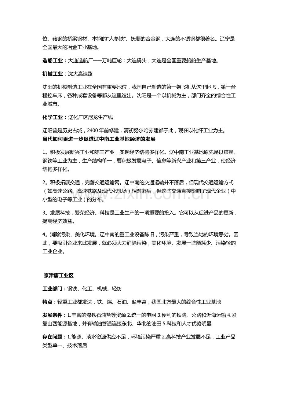 中国主要工业区.doc_第2页