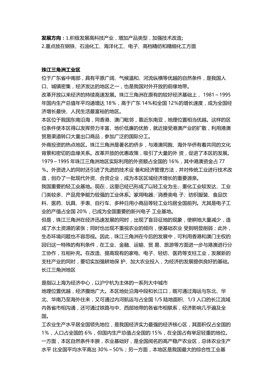 中国主要工业区.doc_第3页