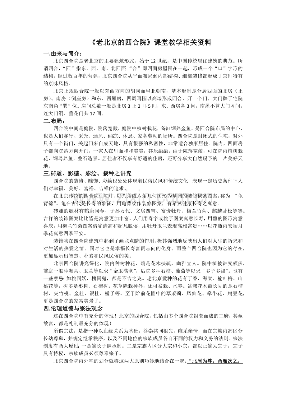 老北京的四合院(邓云乡).docx_第1页