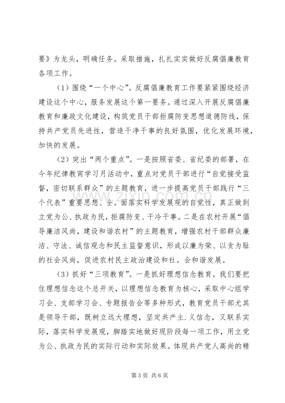 在反腐倡廉教育示范点启动仪式上的讲话.docx_第3页