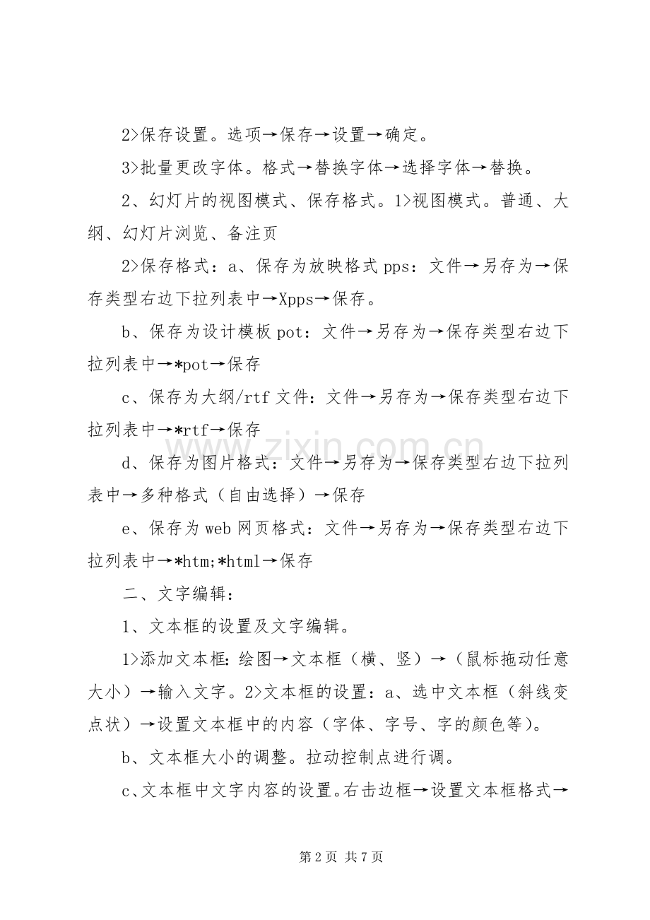 信息技术培训讲稿.docx_第2页