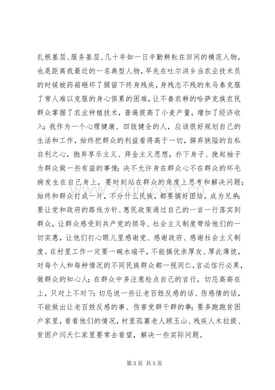 “三严三实”先进典型事迹报告会心得体会.docx_第3页