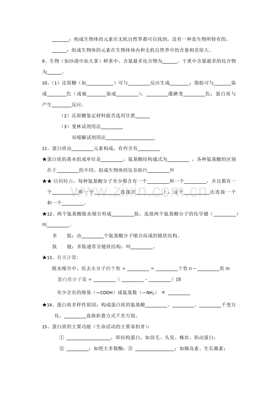 高中生物必修一知识点精华版11.docx_第2页