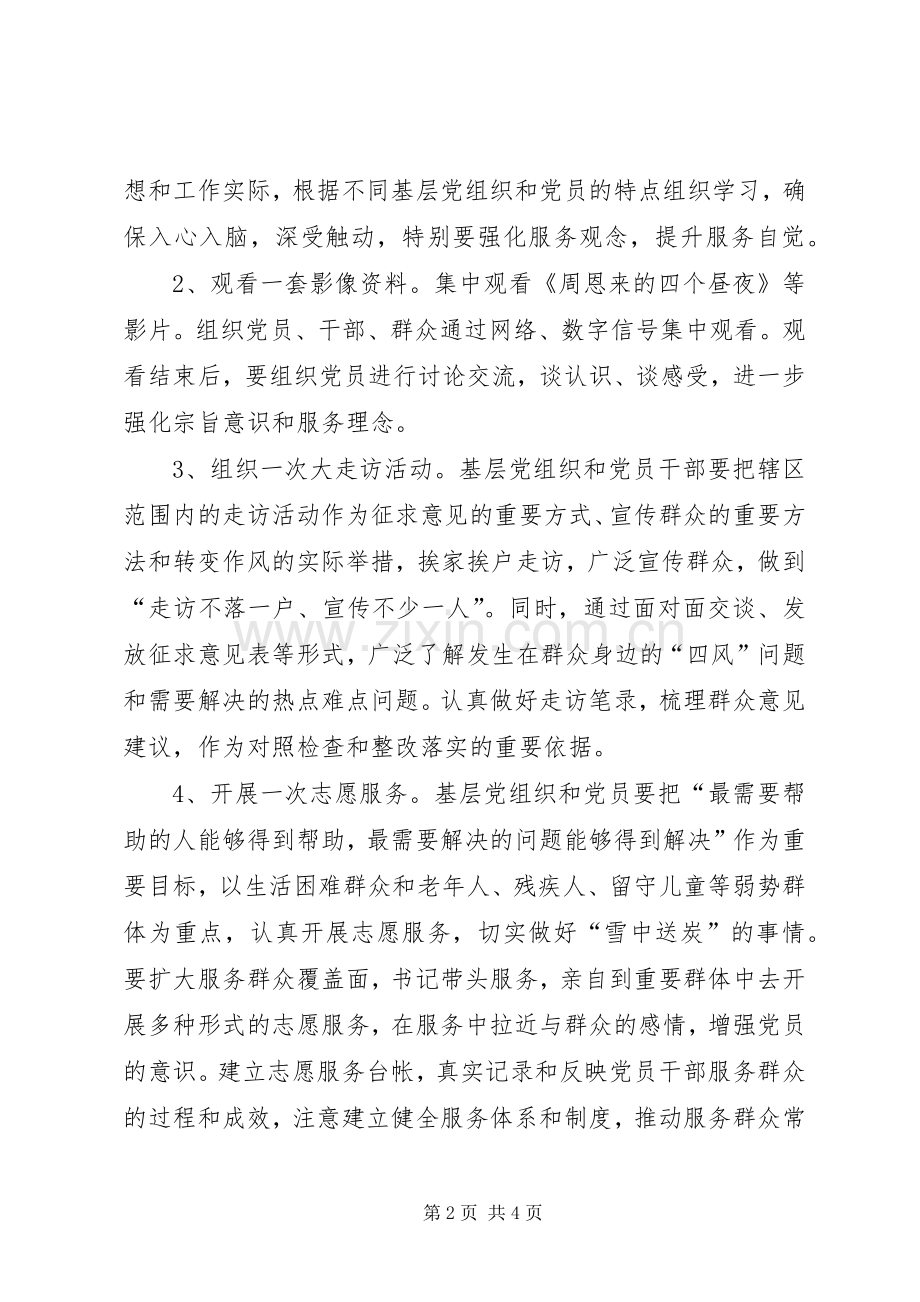 管理处开展六个一活动实施方案.docx_第2页