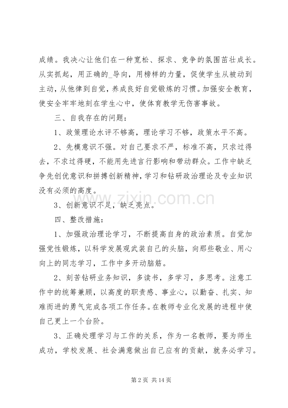 批评与自我批评发言稿五篇.docx_第2页