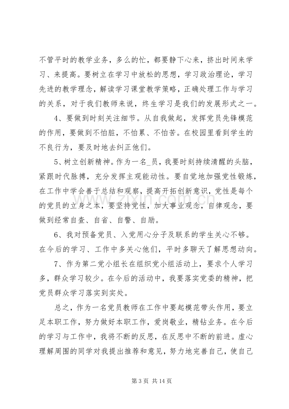 批评与自我批评发言稿五篇.docx_第3页