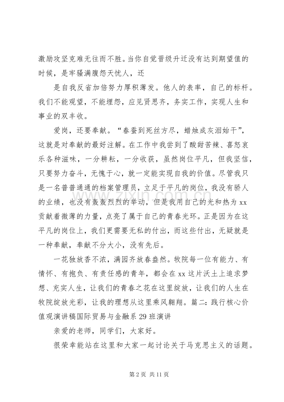 青春践行核心价值观演讲稿.docx_第2页