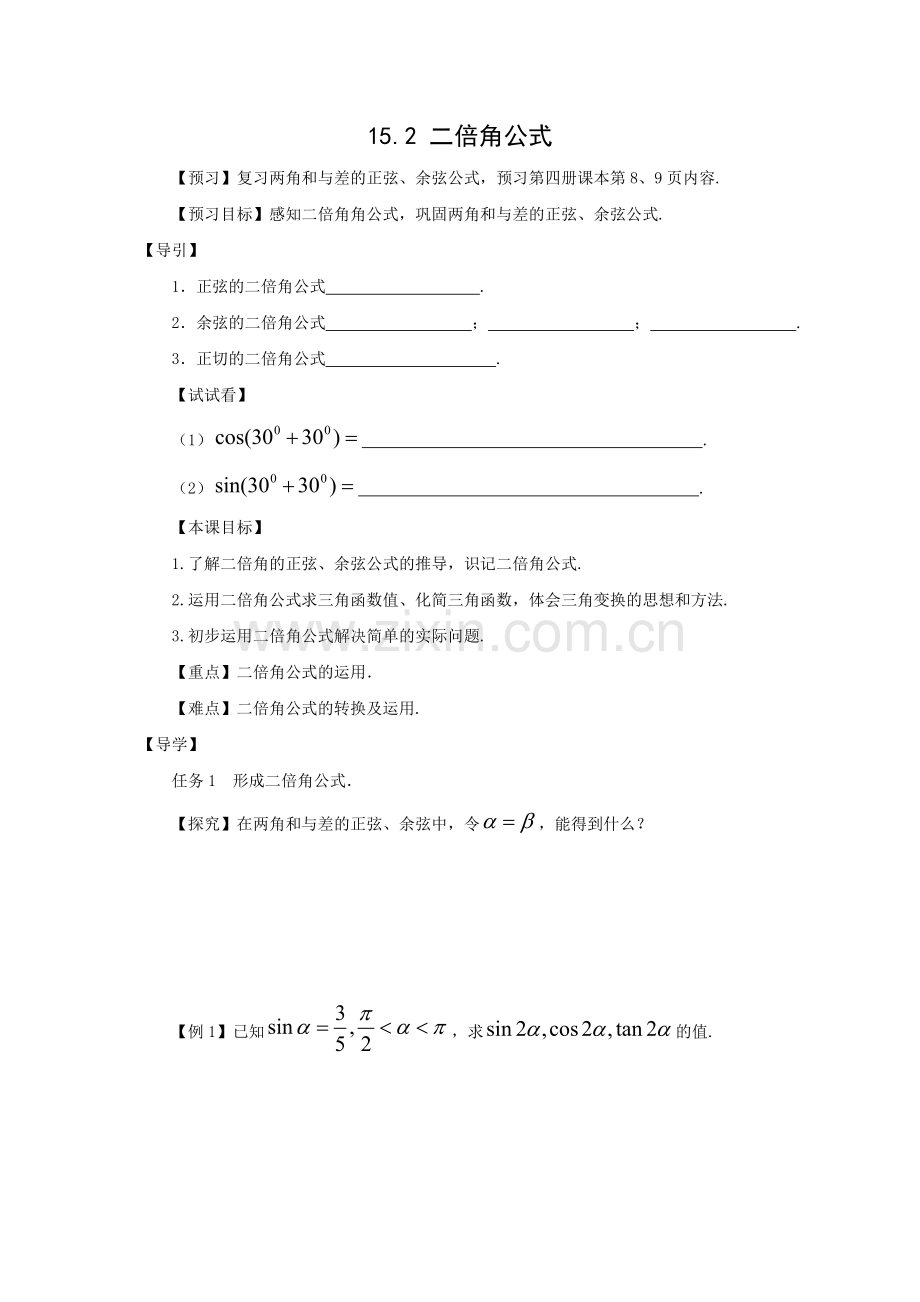 二倍角导学案.doc_第1页