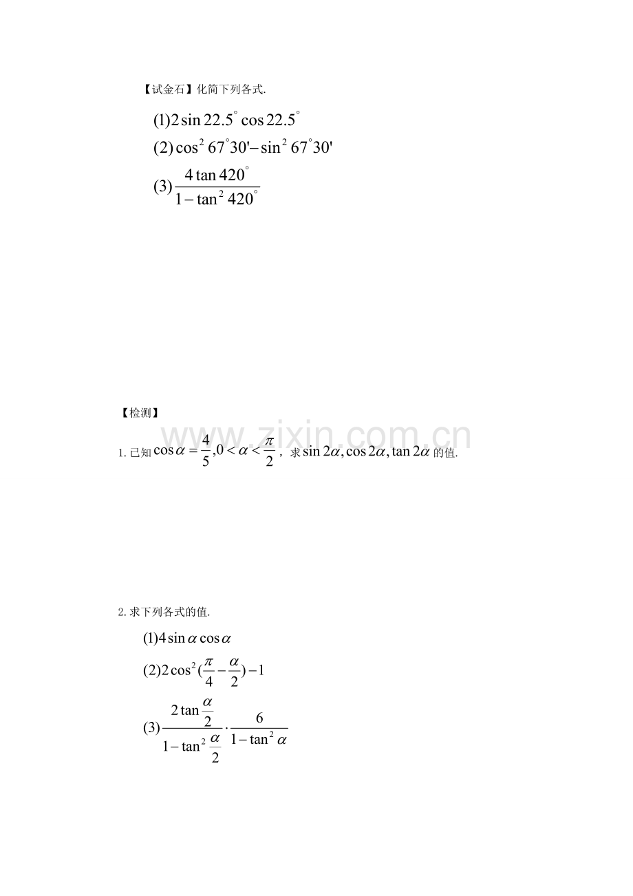 二倍角导学案.doc_第3页