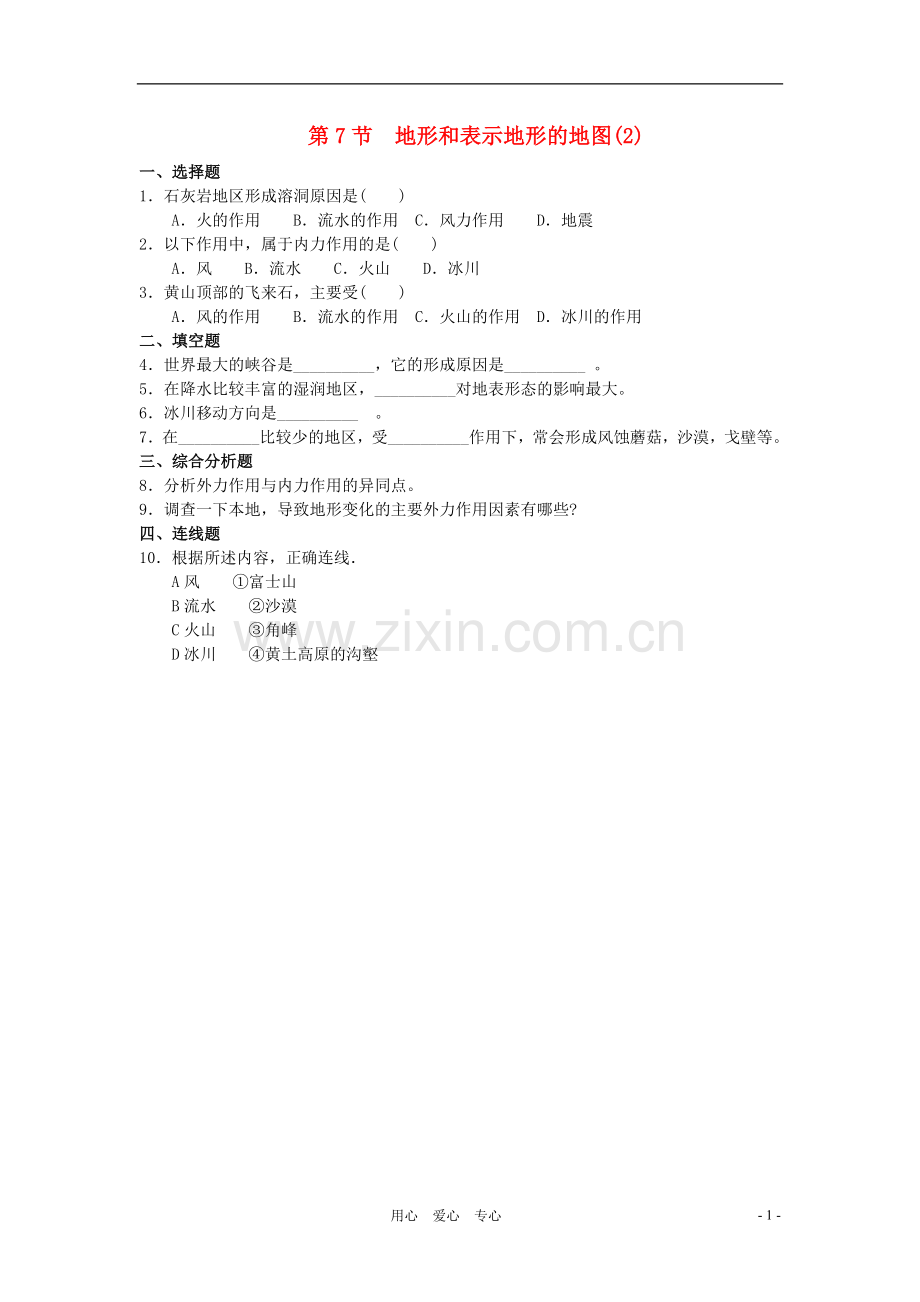 七年级科学下册-《地形和表示地形图》同步练习3-浙教版.doc_第1页