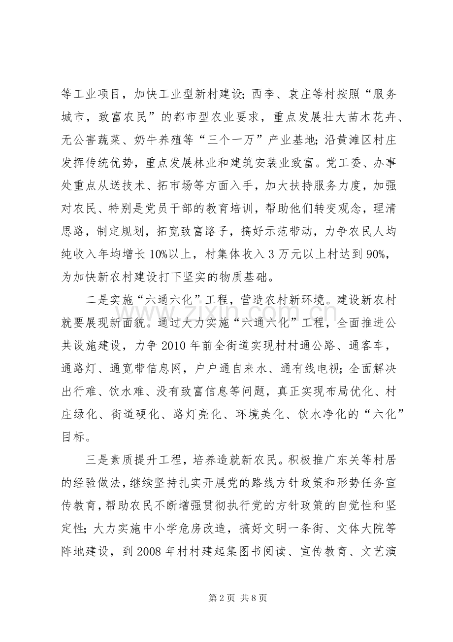 在全街道社会主义新农村建设工作会议上的动员讲话.docx_第2页