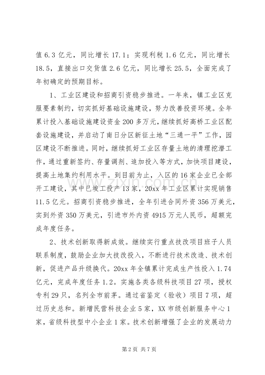 在乡镇迎春茶话会上的讲话.docx_第2页