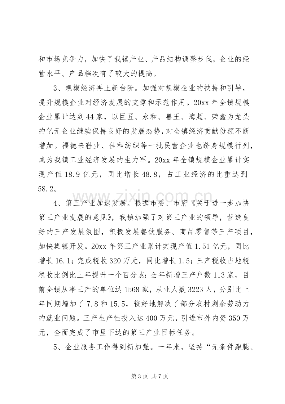 在乡镇迎春茶话会上的讲话.docx_第3页