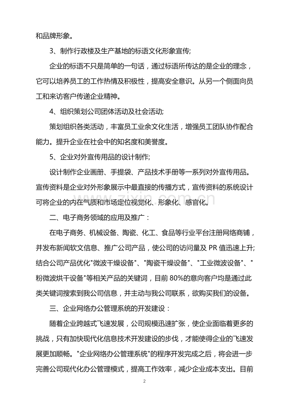 2022年策划部年终工作总结范文合集十篇.doc_第2页