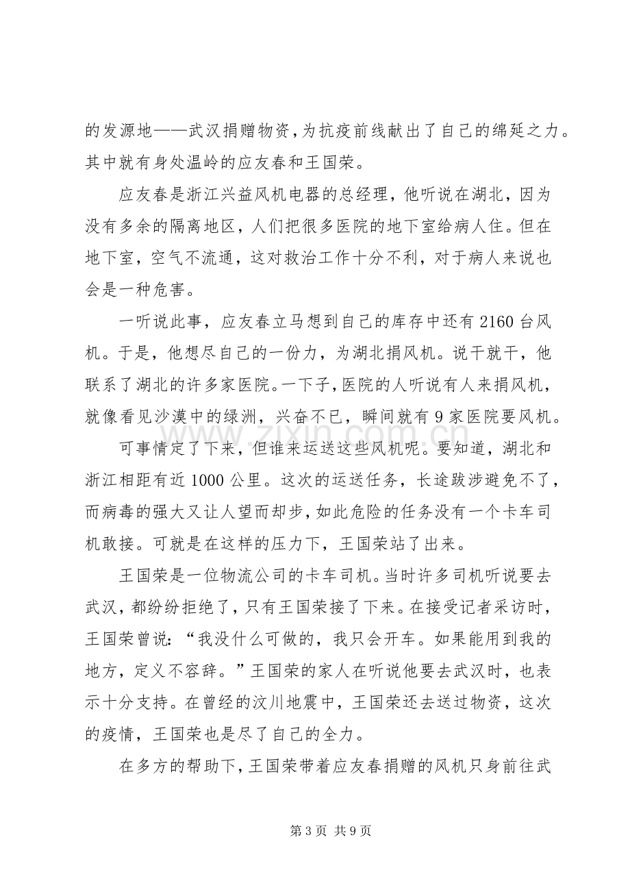 《新冠肺炎疫情防控斗争启示录》电视专题片观后感体会多篇.docx_第3页