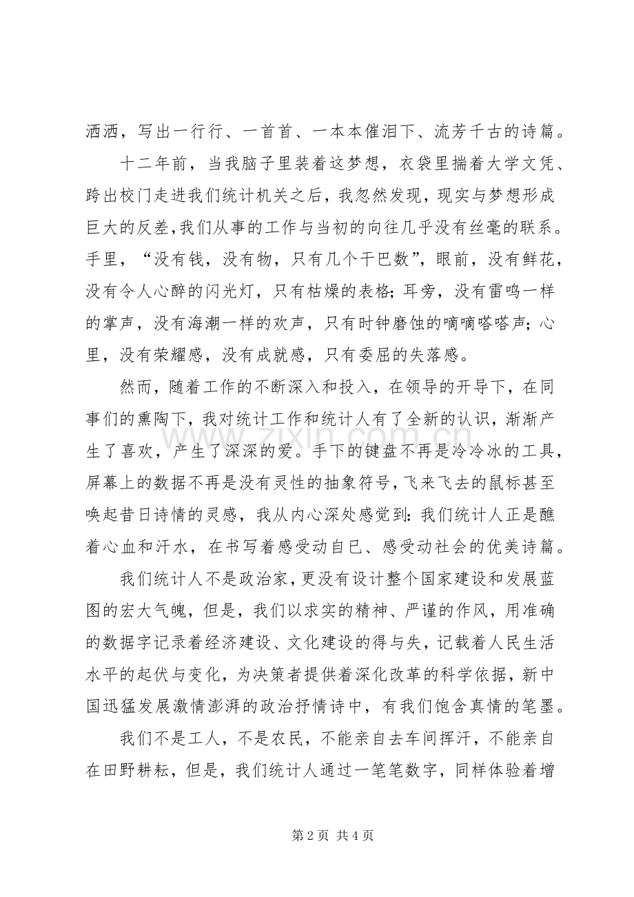 职工爱岗敬业演讲稿范文.docx_第2页