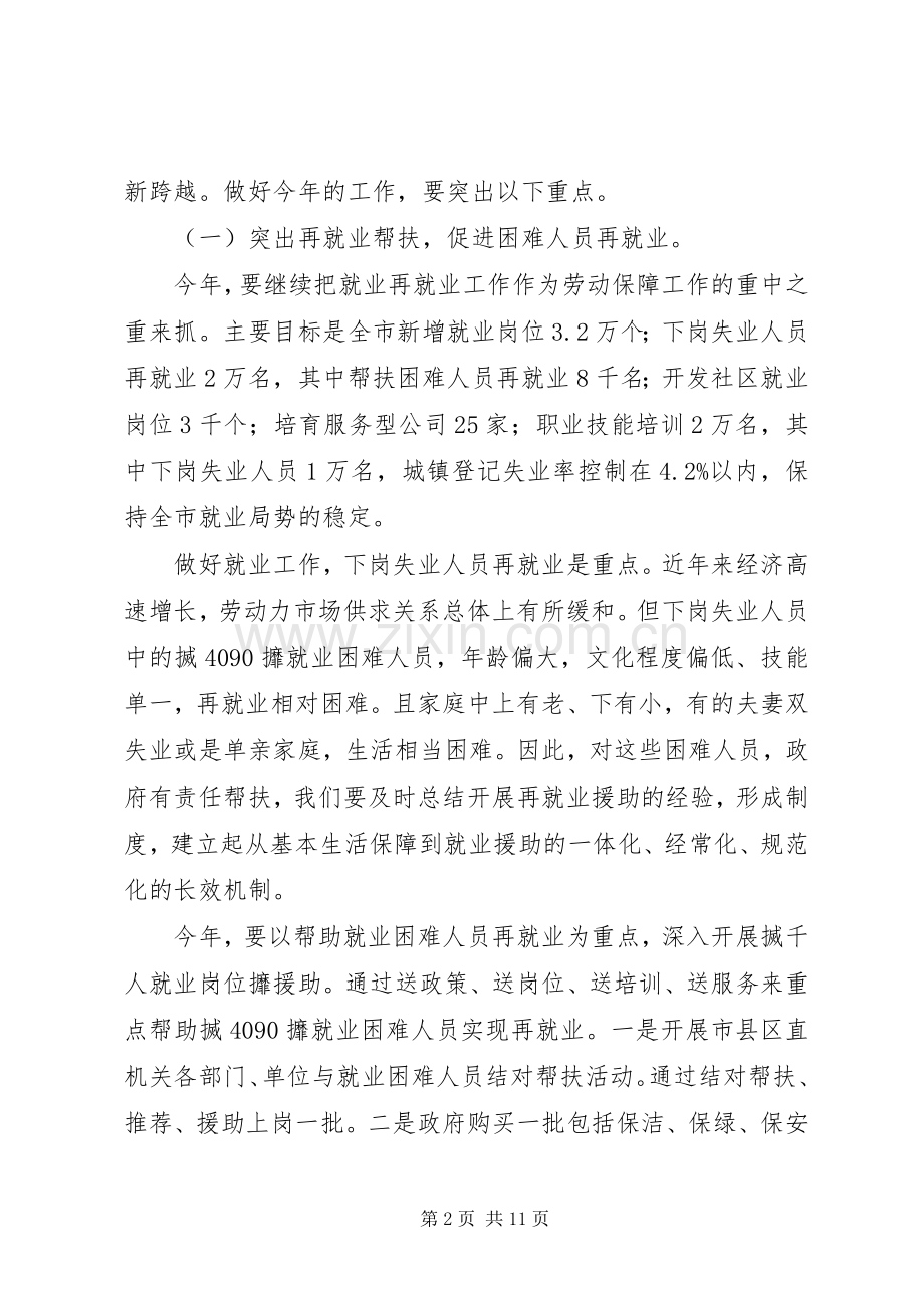 副市长在劳动保障表彰大会上的讲话.docx_第2页