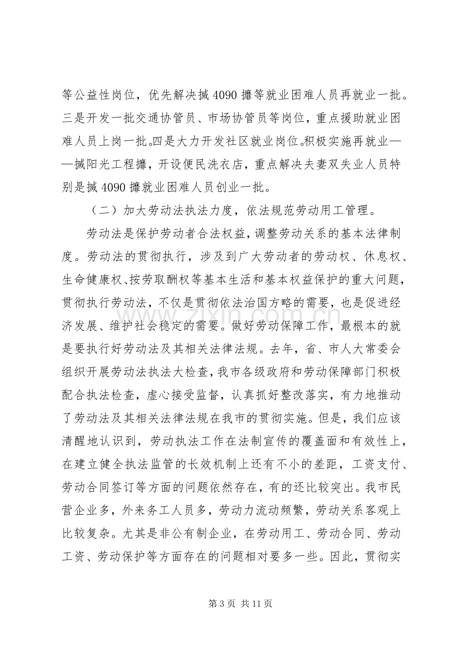 副市长在劳动保障表彰大会上的讲话.docx_第3页