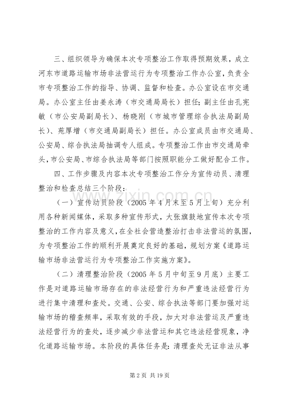 道路运输市场非法营运行为专项整治工作方案 .docx_第2页