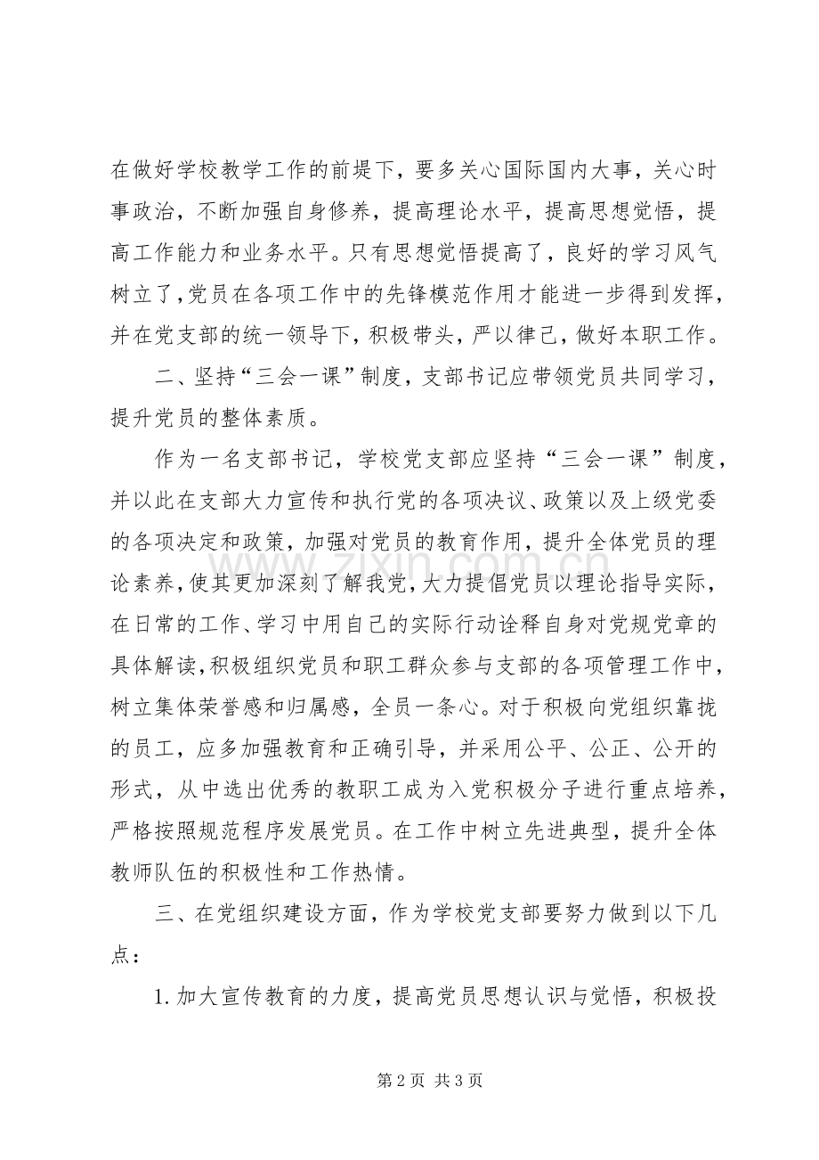 党支部书记党务人员培训心得体会.docx_第2页