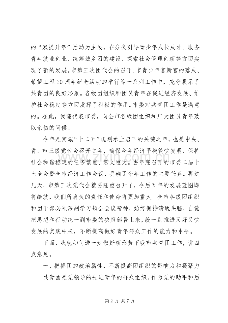 副书记在共青团扩大会讲话.docx_第2页