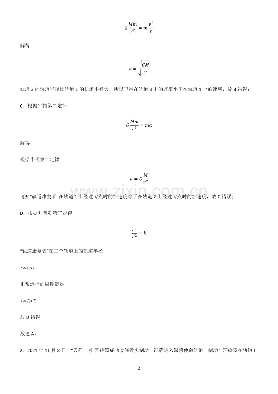 高中物理力学万有引力与航天知识集锦.pdf_第2页