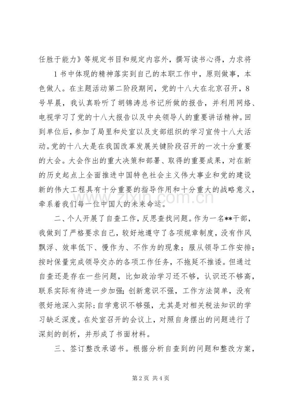 主题活动的心得体会.docx_第2页