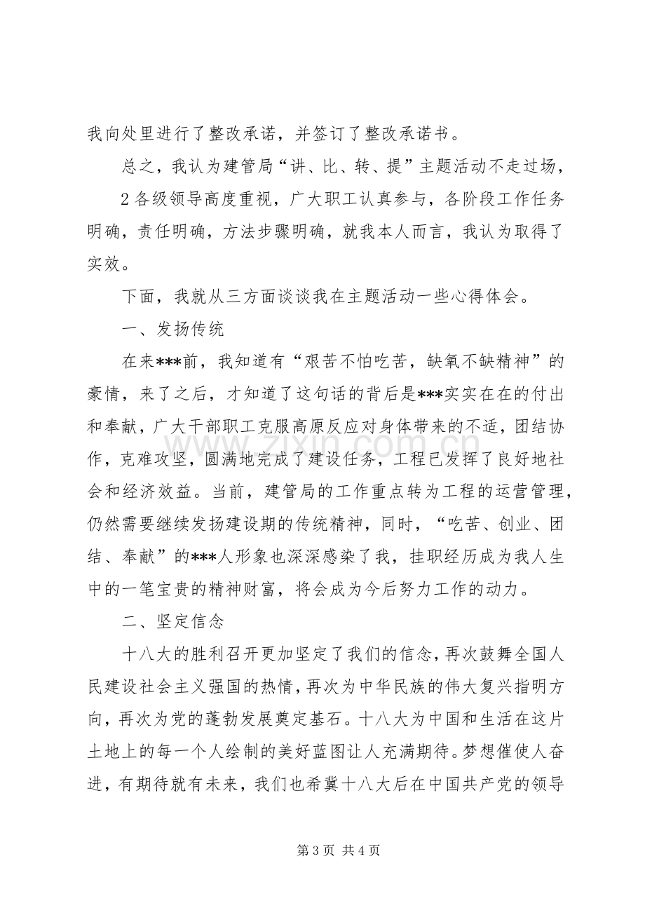 主题活动的心得体会.docx_第3页