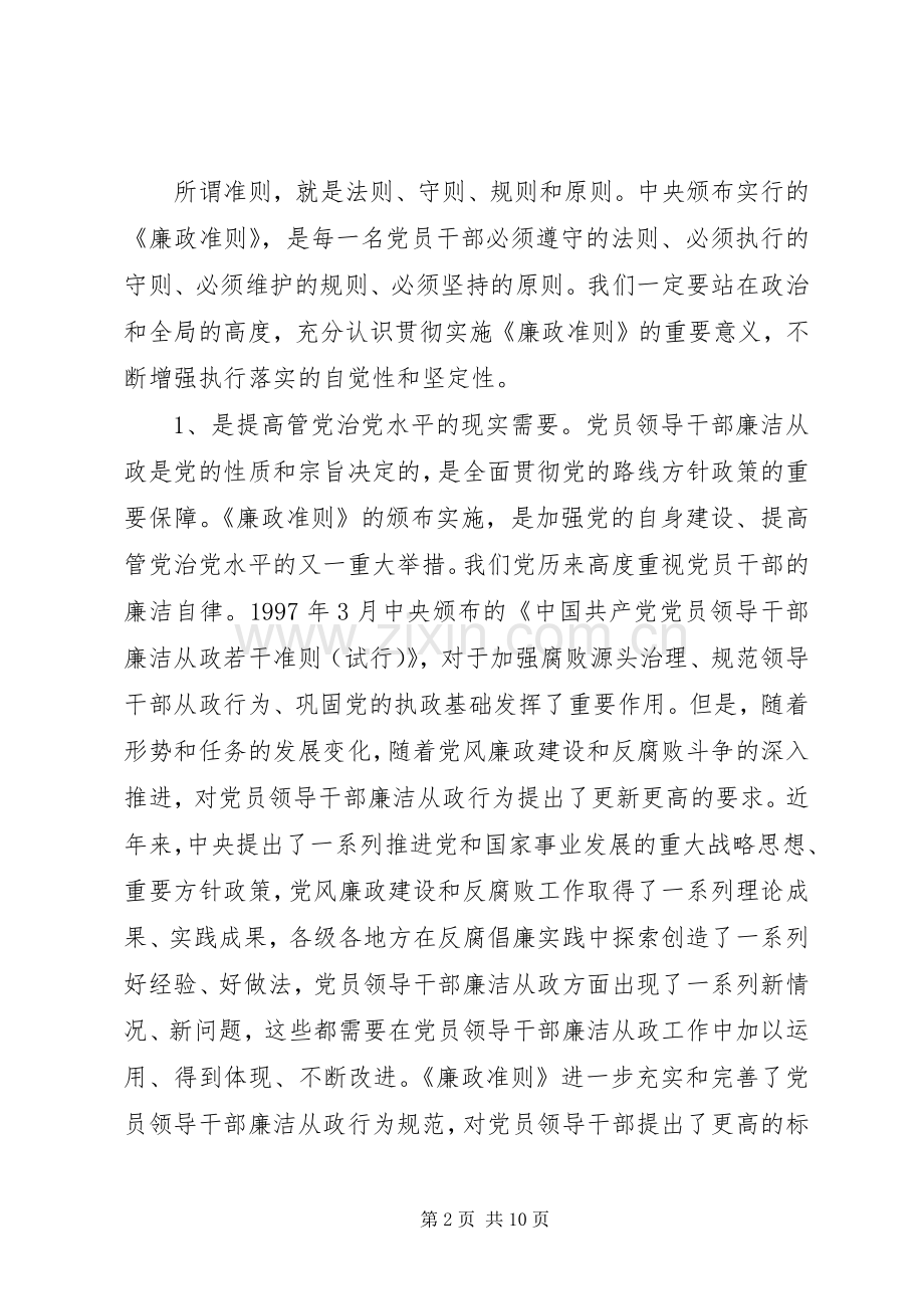 市贯彻落实廉政准则会议讲话.docx_第2页