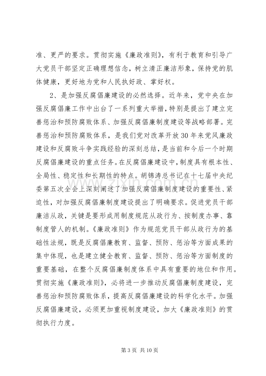 市贯彻落实廉政准则会议讲话.docx_第3页