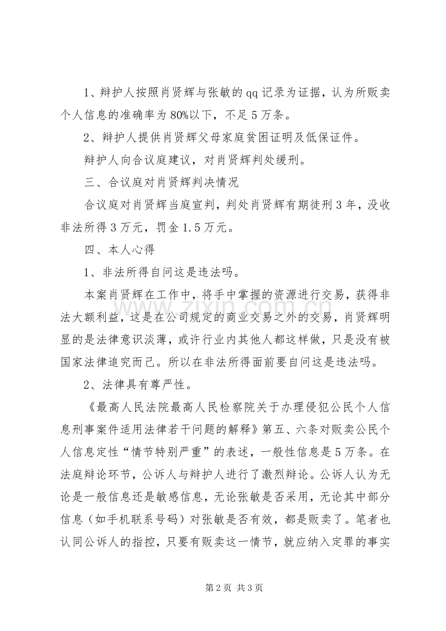 肖贤辉贩卖个人信息罪法院旁听心得体会.docx_第2页