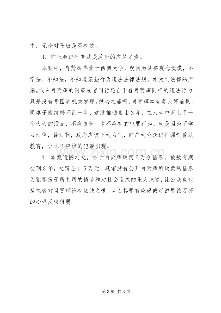 肖贤辉贩卖个人信息罪法院旁听心得体会.docx_第3页