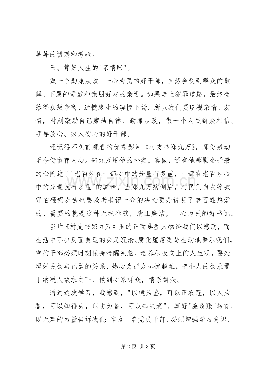 算好廉政帐主题教育活动心得体会.docx_第2页