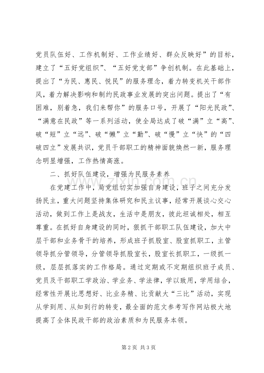 全县党的群众路线活动阶段会议上的典型发言.docx_第2页