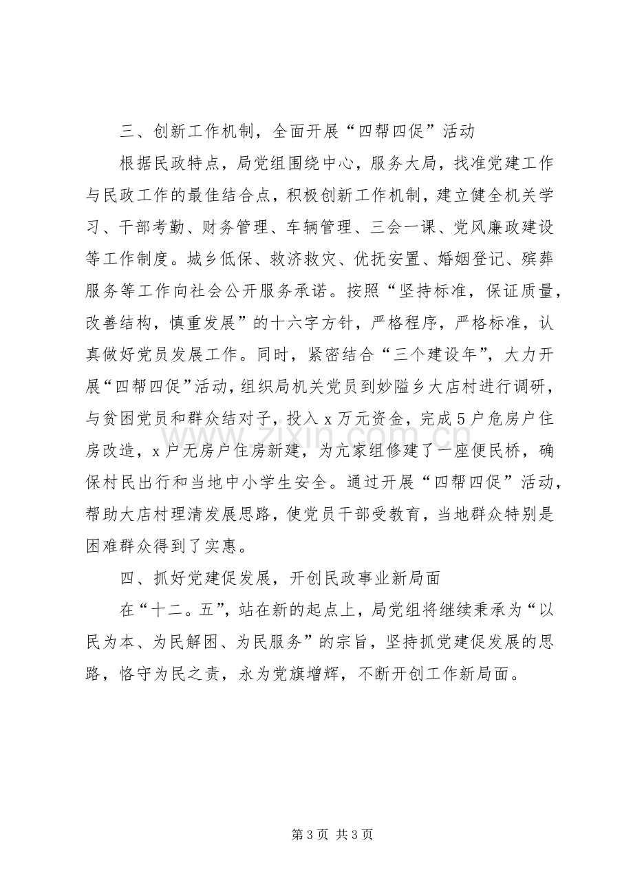 全县党的群众路线活动阶段会议上的典型发言.docx_第3页