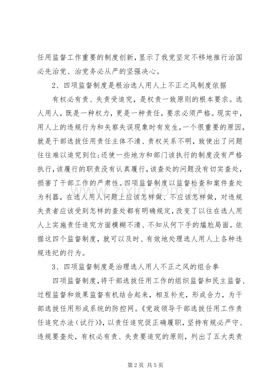 领导干部学习四项监督制度心得体会.docx_第2页