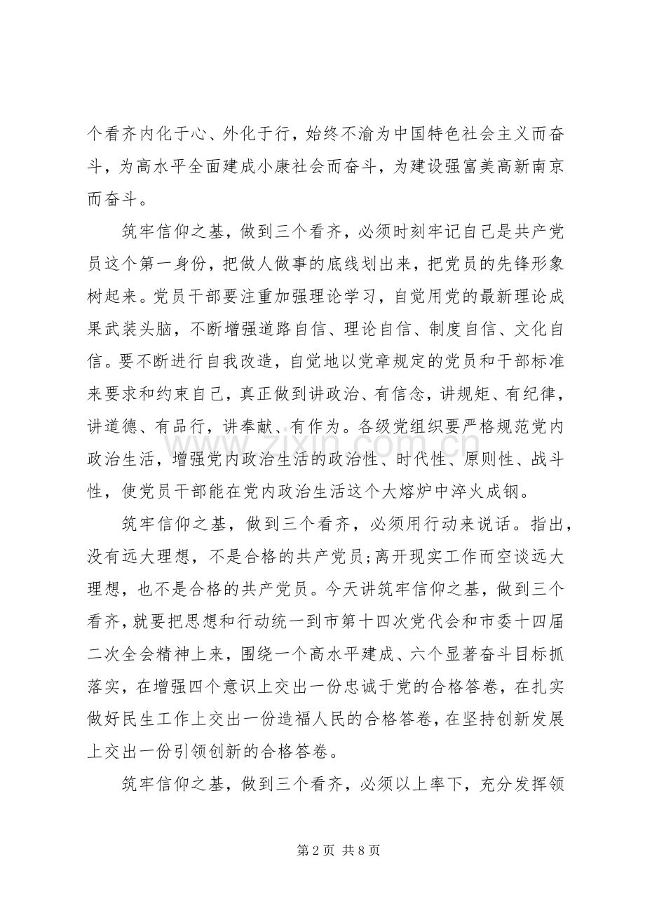 优秀领导干部一个树牢三个看齐发言稿.docx_第2页