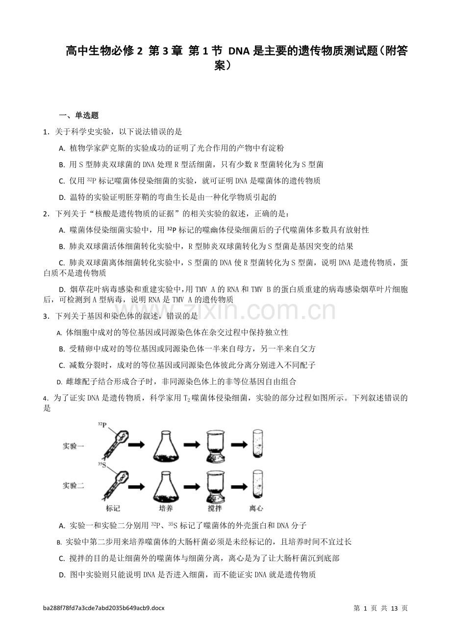 高中生物必修2-第3章.docx_第1页