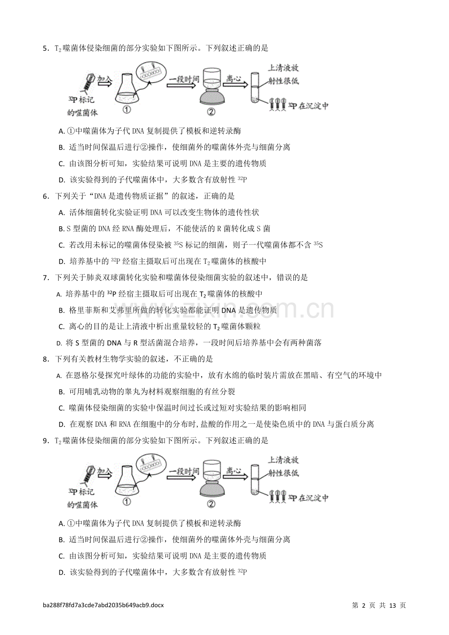 高中生物必修2-第3章.docx_第2页