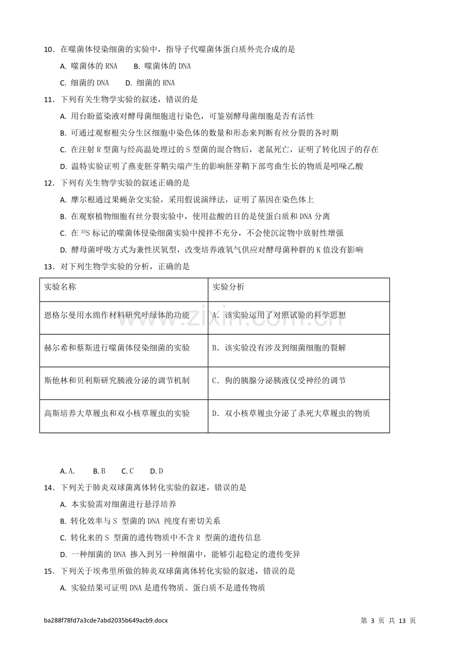 高中生物必修2-第3章.docx_第3页