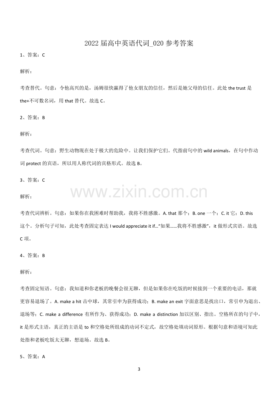 (文末附答案)2022届高中英语代词基础知识题库.pdf_第3页