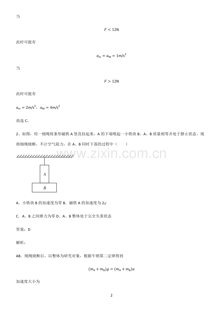 人教版高中物理必修一运动和力的关系总结(重点).pdf_第2页