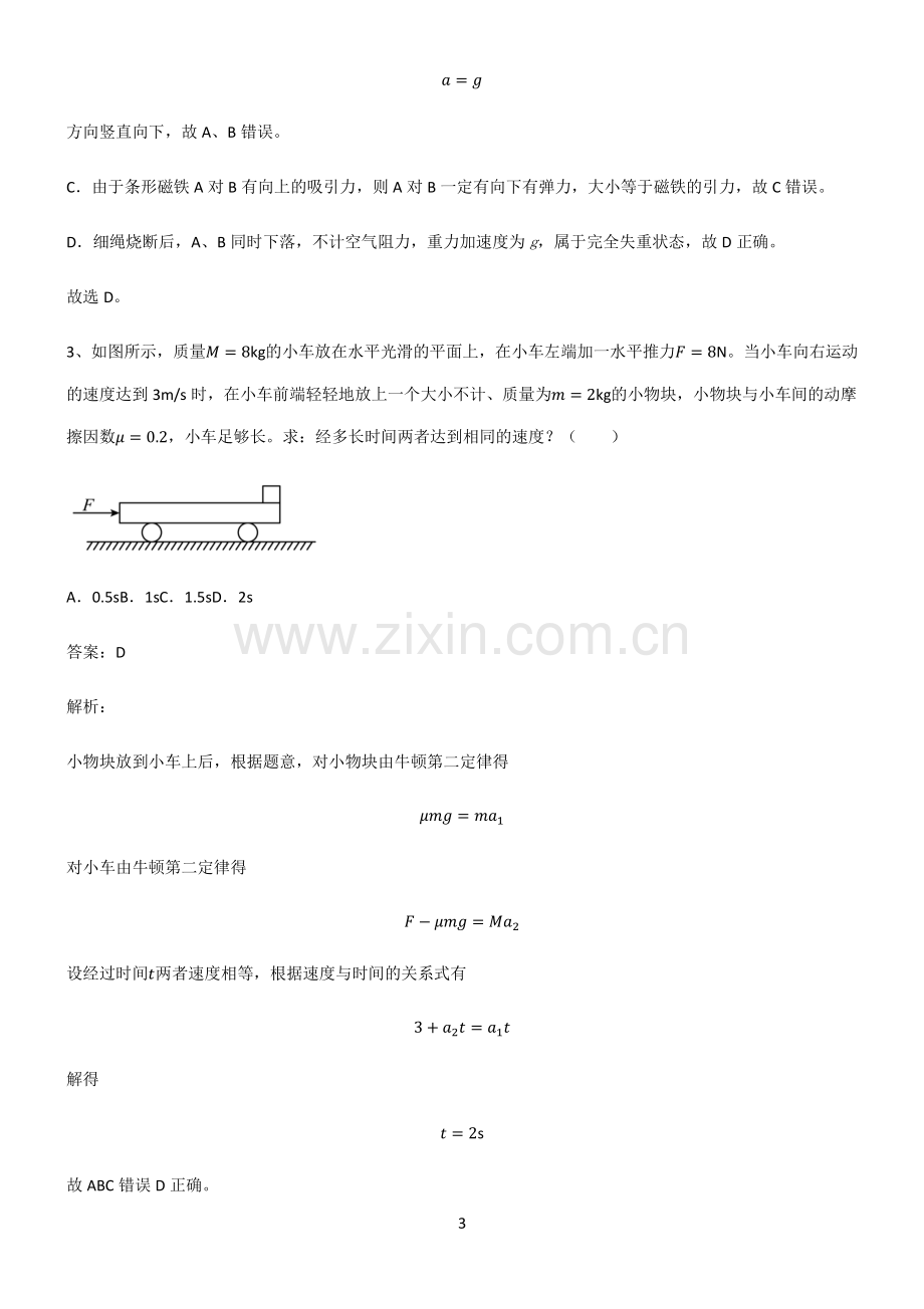 人教版高中物理必修一运动和力的关系总结(重点).pdf_第3页