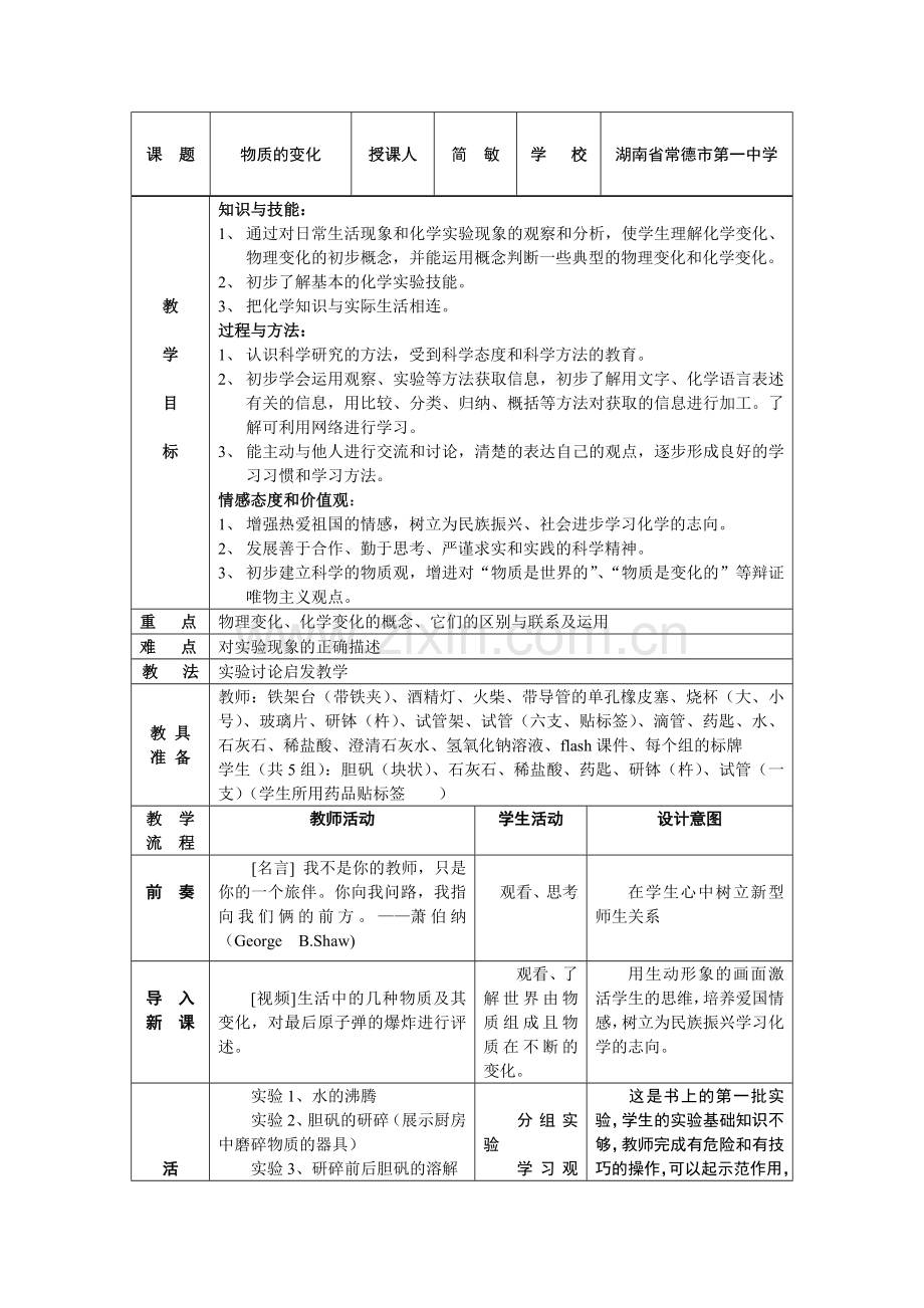 《走进化学世界》[说课].doc_第2页