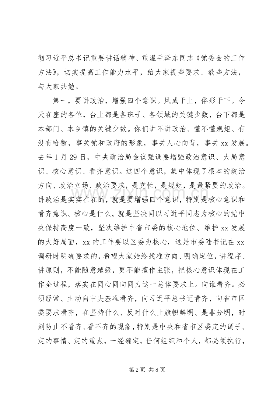 区委书记在追赶超越发展研讨务虚会上的讲话.docx_第2页