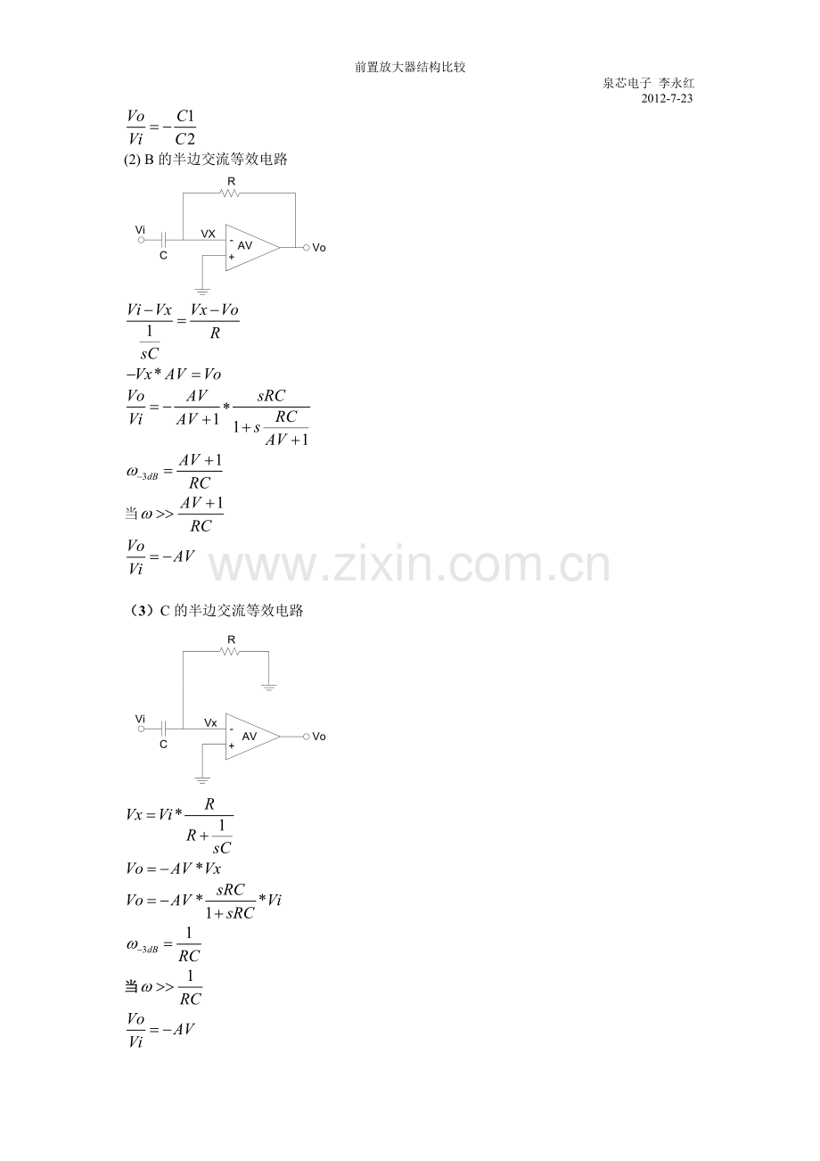 用于红外接收电路的前置放大器噪声分析.doc_第3页