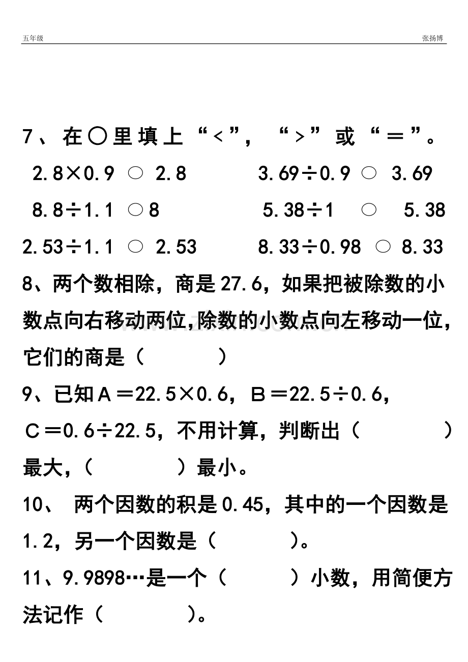 小数除法整理复习.doc_第2页