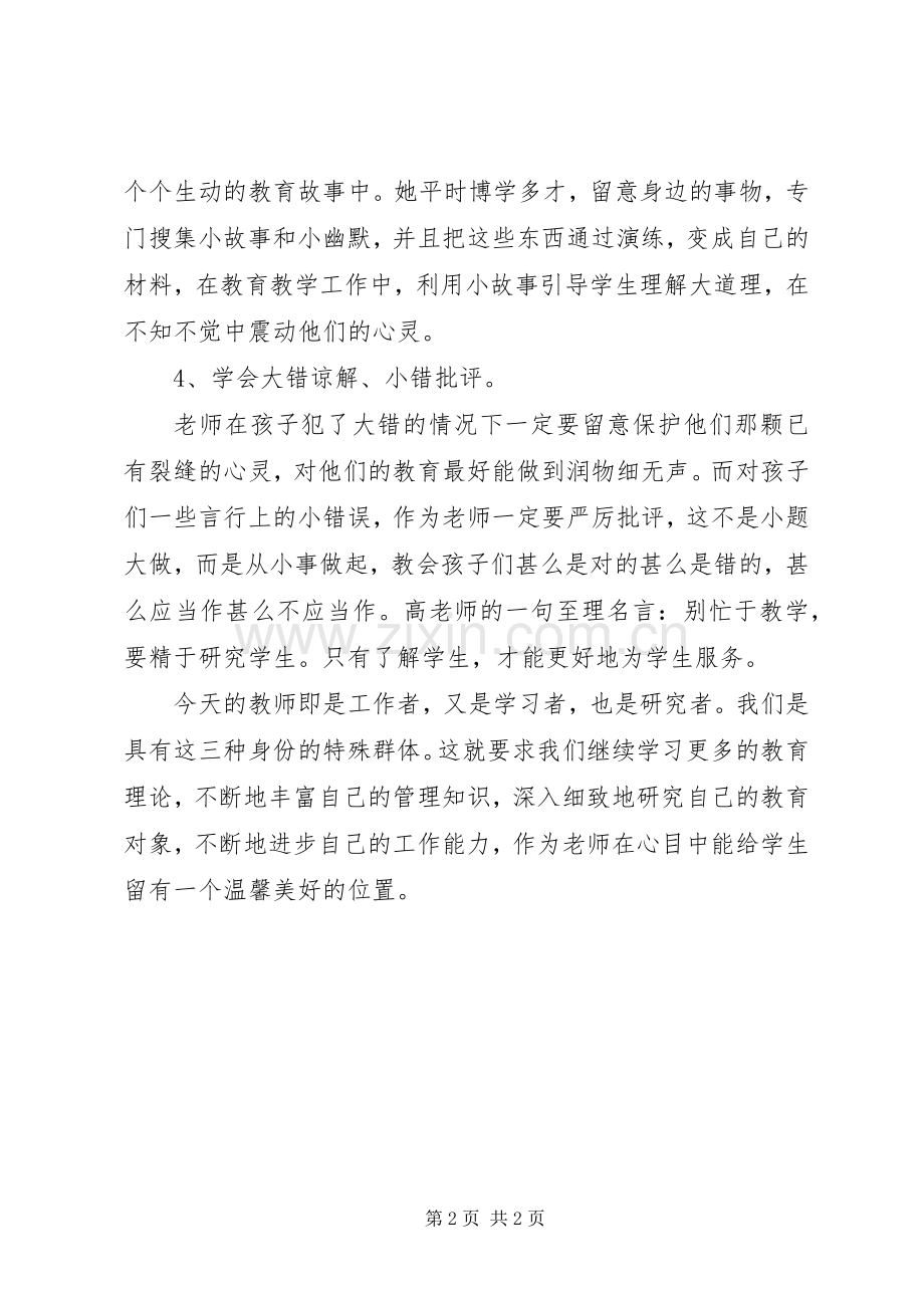 《做一个有价值的老师》心得体会.docx_第2页