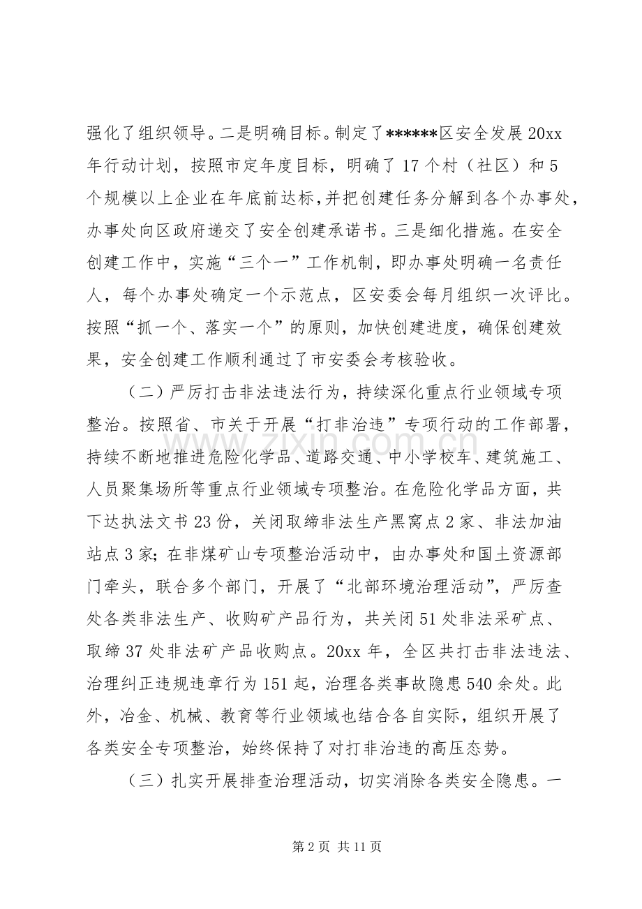 安监局长全区安全生产工作会议讲话.docx_第2页